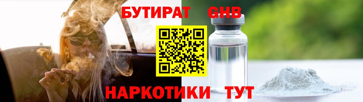 Бутират бутандиол Ногинск