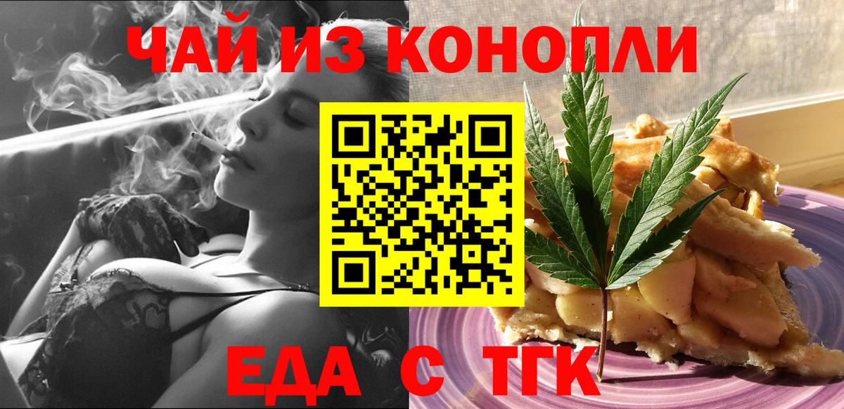 Ногинск  Еда ТГК конопля  Вход с VPN 