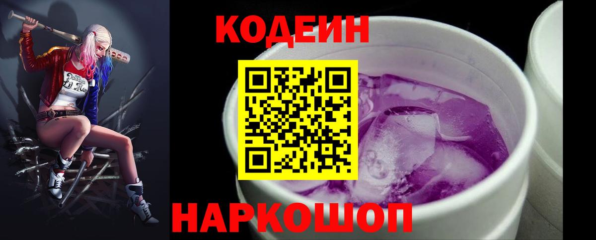 Кодеиновый сироп Lean напиток Lean (лин) Ногинск
