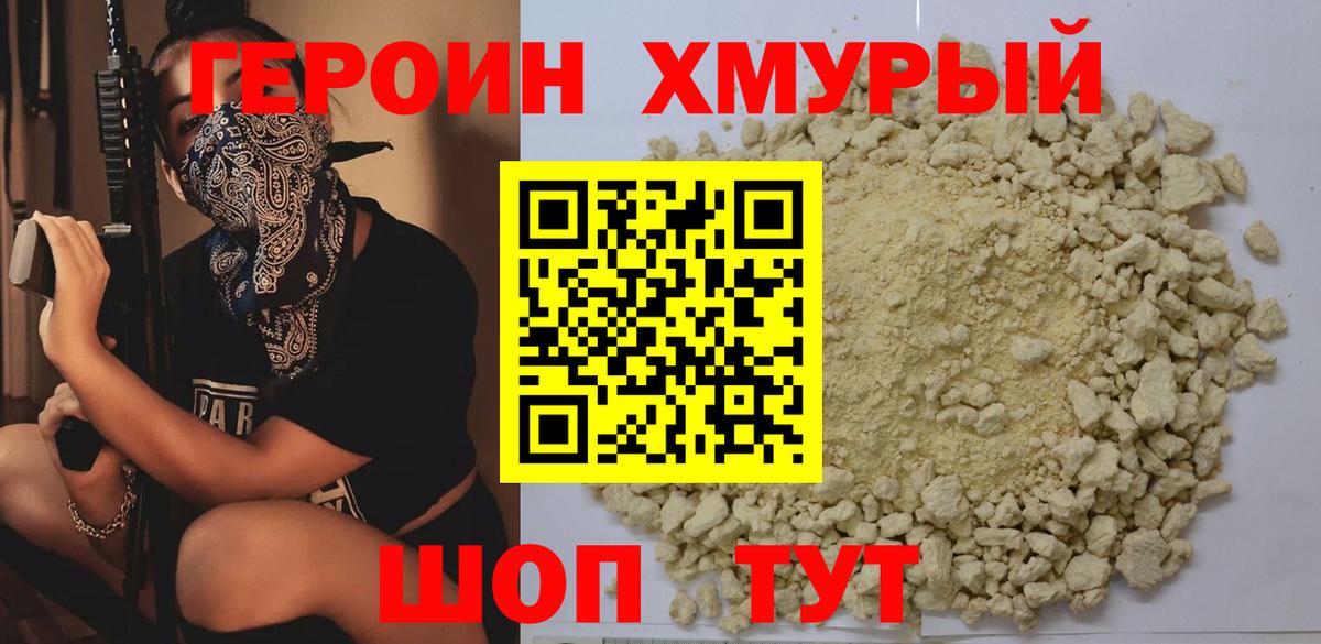 Героин  ГЕРОИН герыч  Вход с VPN  Ногинск 