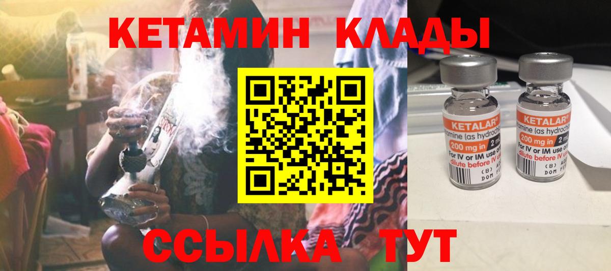 КЕТАМИН ketamine  Кетамин ketamine  Вход с VPN  Ногинск 