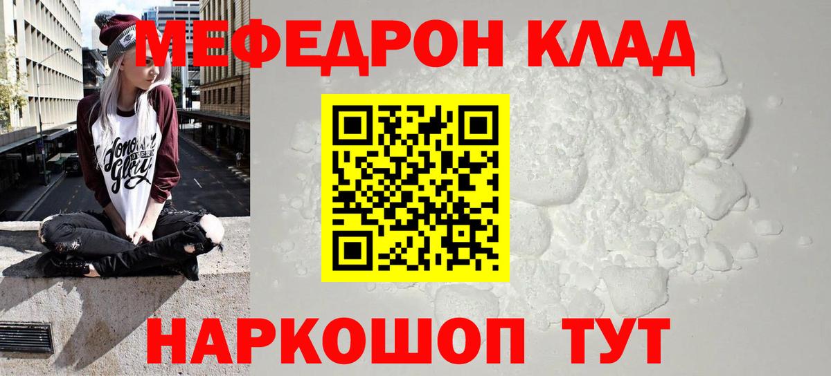Меф мука  Вход с VPN  МЯУ-МЯУ  Меф кристаллы  Ногинск 