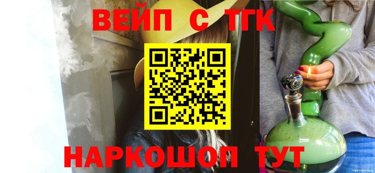 Ногинск  ТГК вейп с тгк  Вход с VPN  купить наркоту  ТГК концентрат 